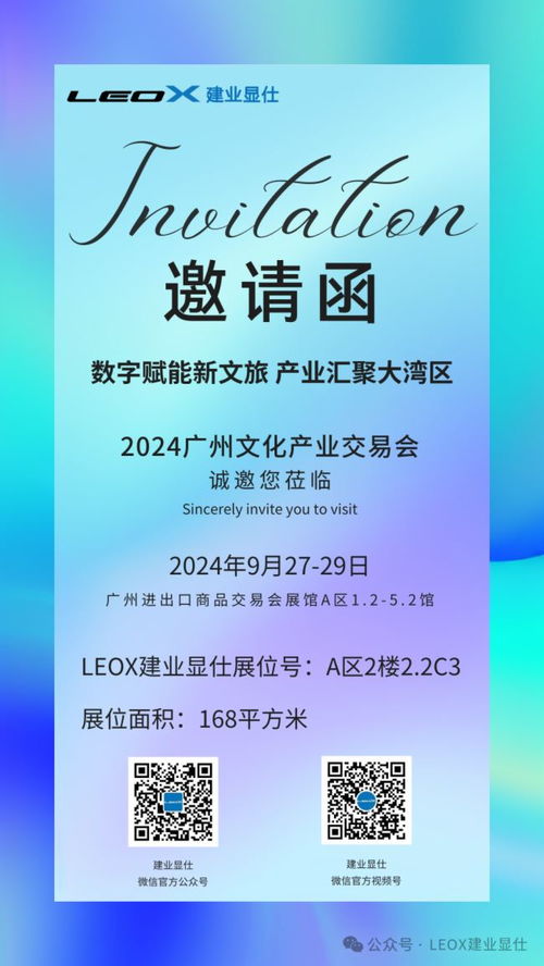數(shù)字賦能文化新生 leox建業(yè)顯仕邀您共赴廣州文交會(huì)，擘畫(huà)數(shù)字文化新業(yè)態(tài)未來(lái)